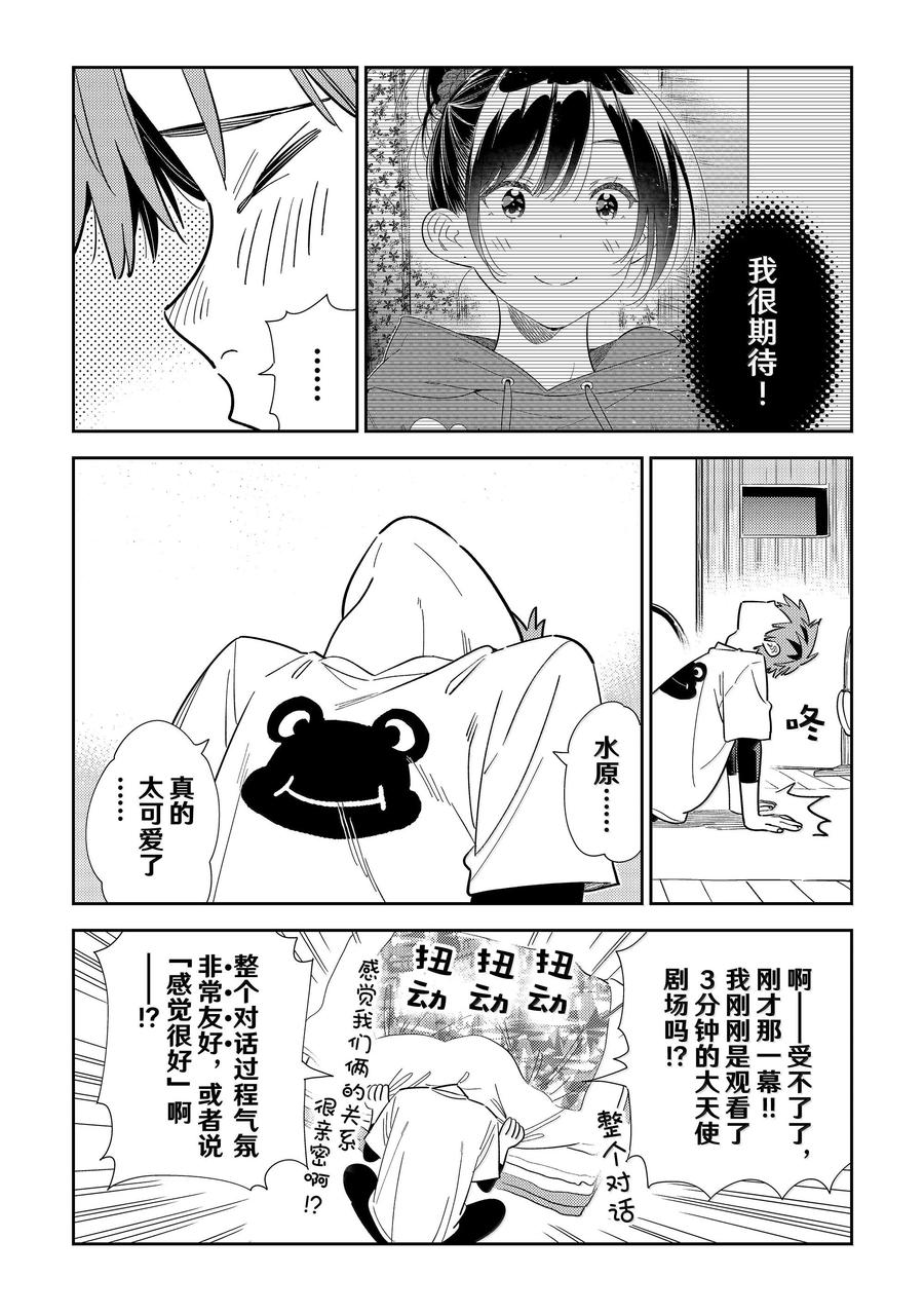 328约会与他⑧-租借女友-宫岛礼吏,讲谈社（第4张）