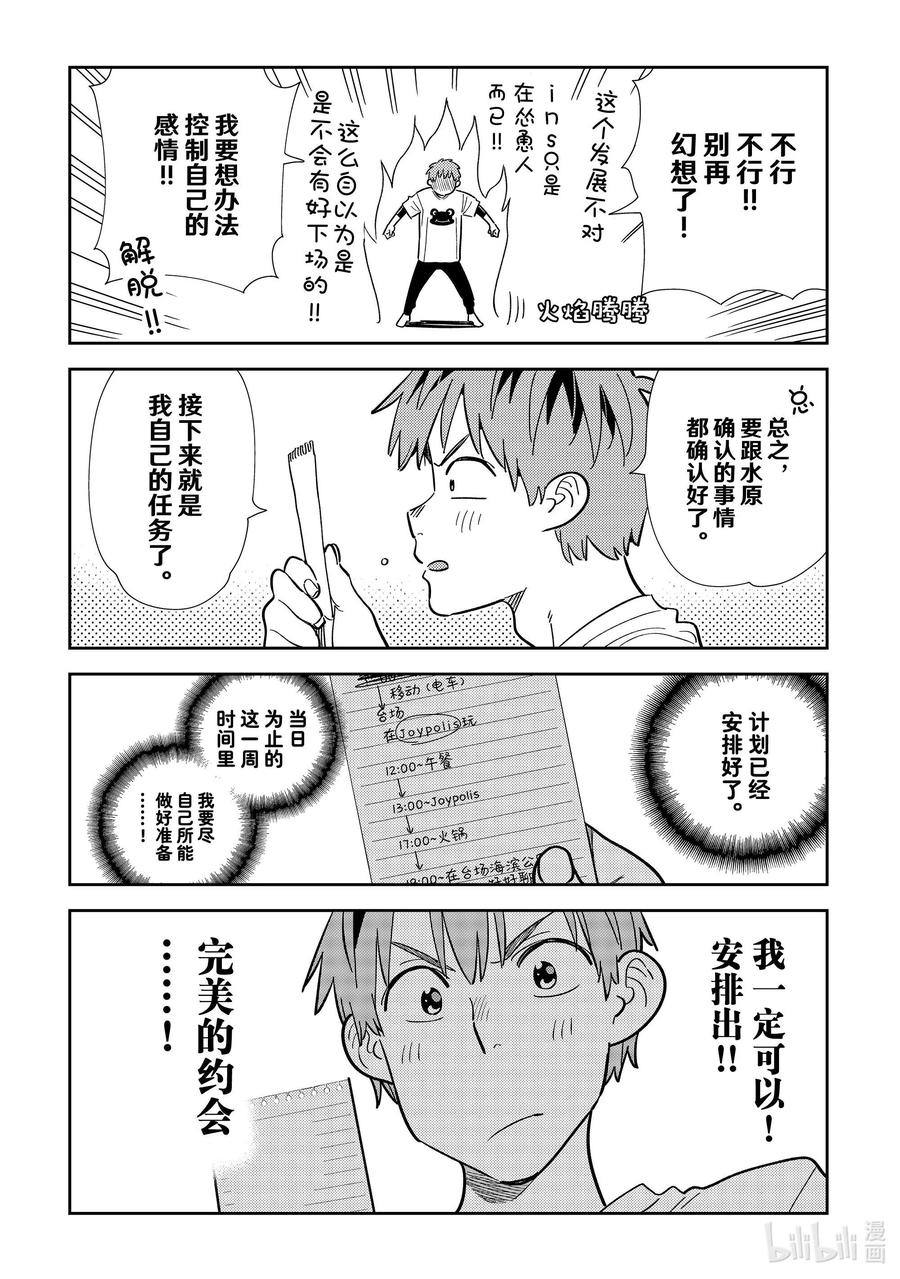 328约会与他⑧-租借女友-宫岛礼吏,讲谈社（第6张）