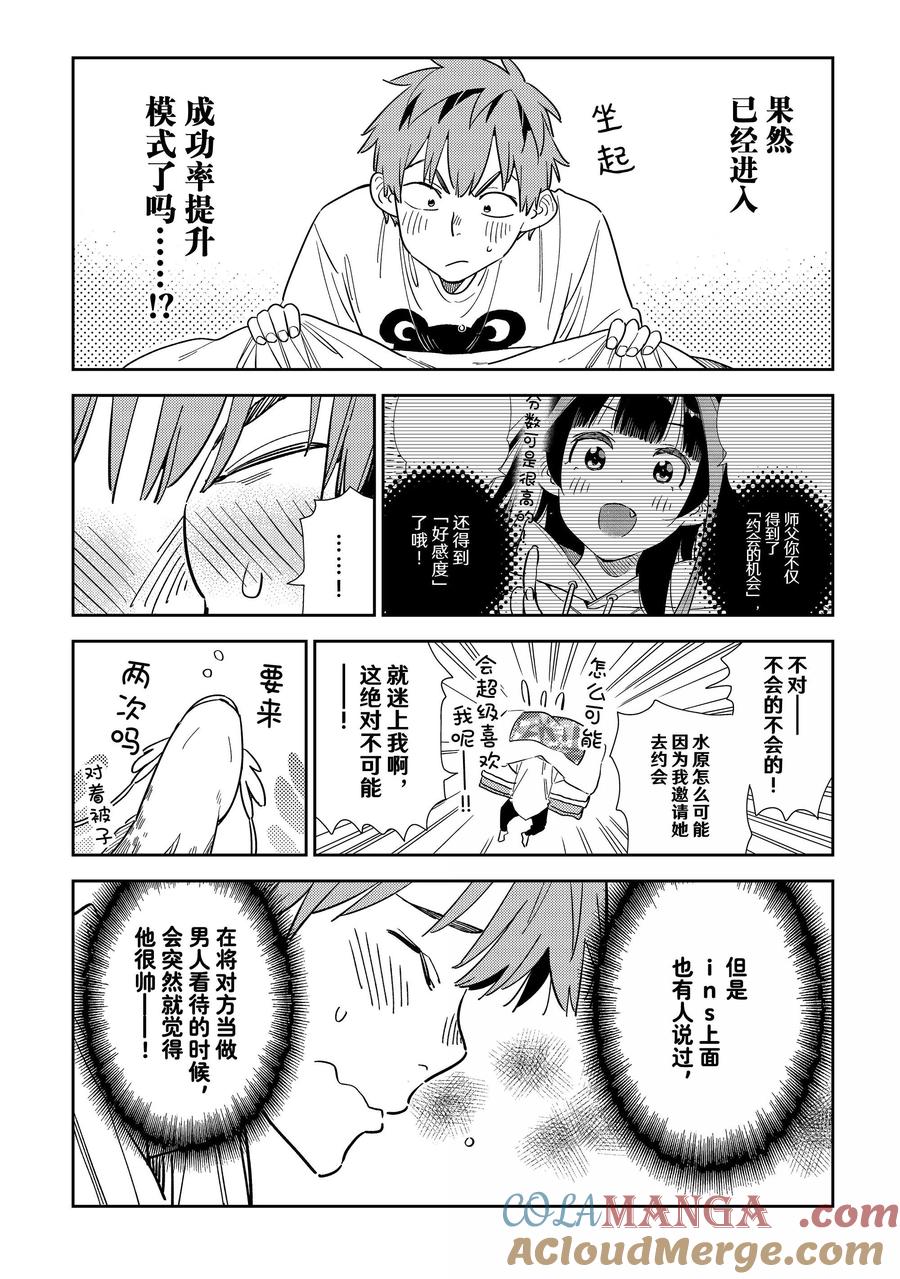 328约会与他⑧-租借女友-宫岛礼吏,讲谈社（第5张）