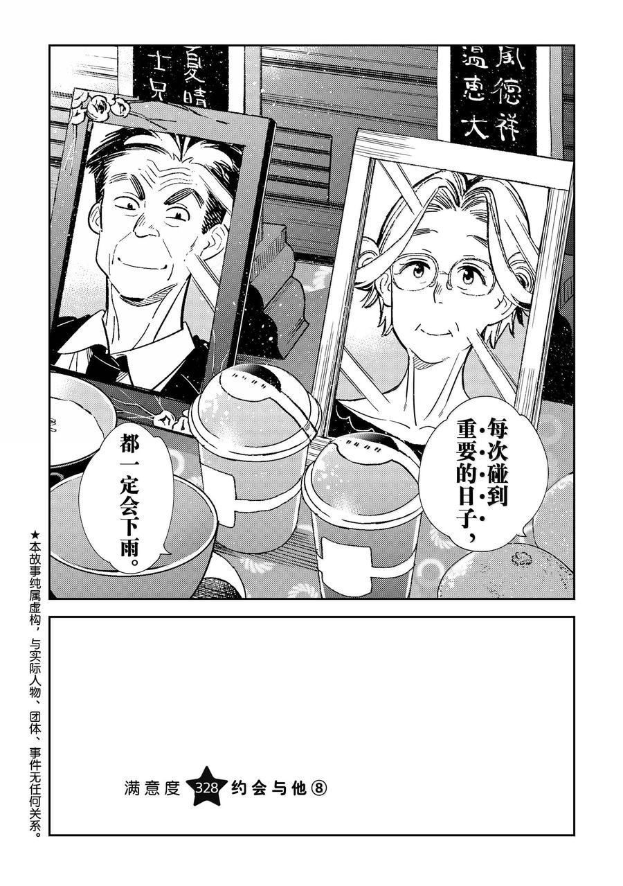 328约会与他⑧-租借女友-宫岛礼吏,讲谈社（第2张）