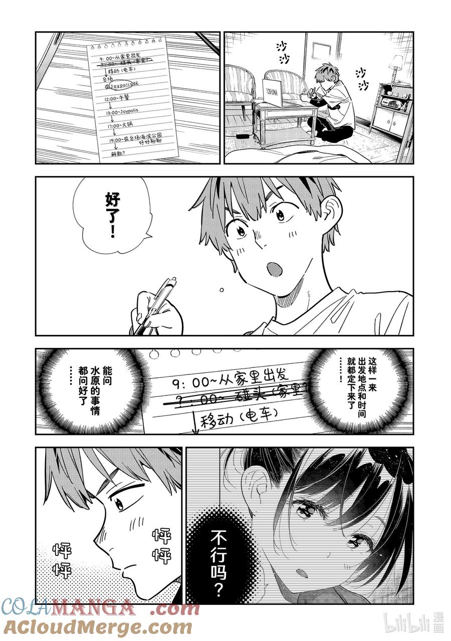 328约会与他⑧-租借女友-宫岛礼吏,讲谈社（第3张）
