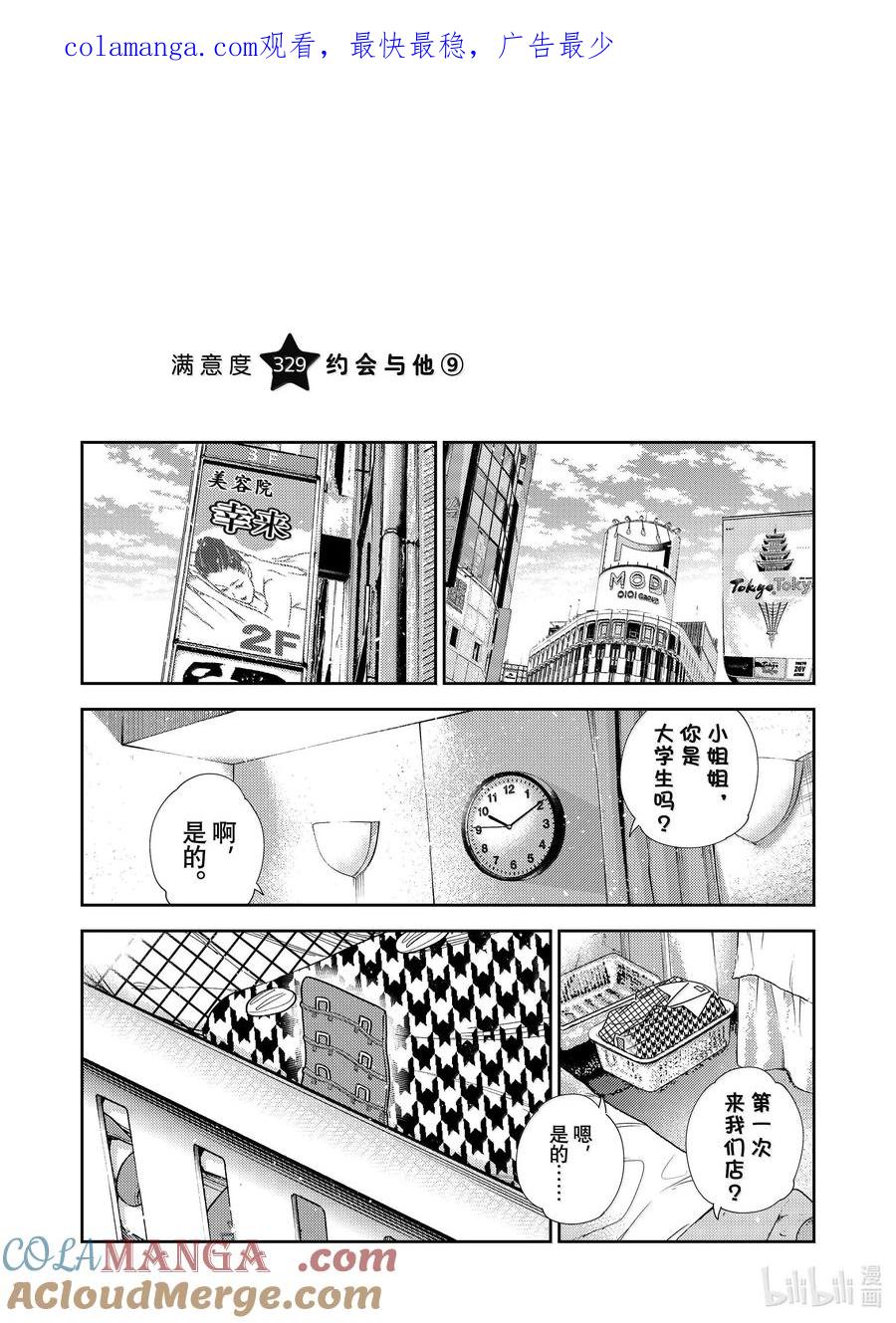 329约会与他⑨-租借女友-宫岛礼吏,讲谈社（第1张）