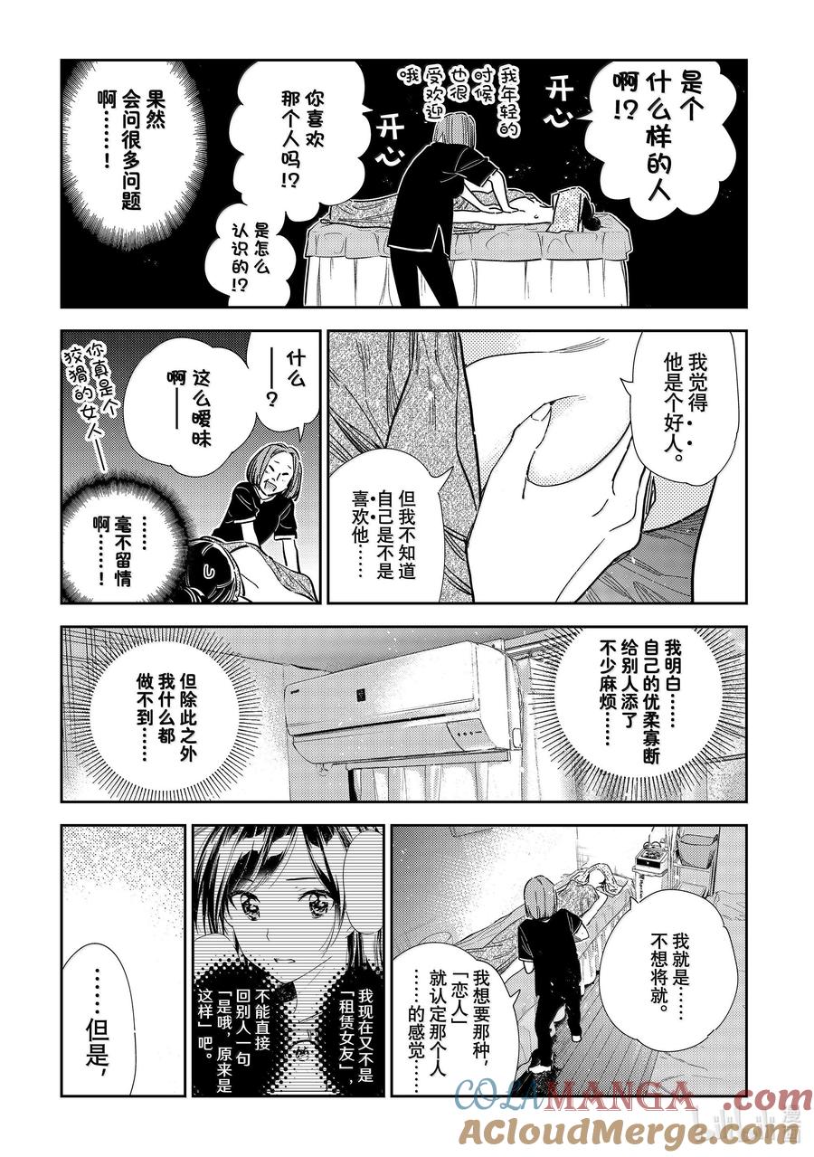 329约会与他⑨-租借女友-宫岛礼吏,讲谈社（第7张）