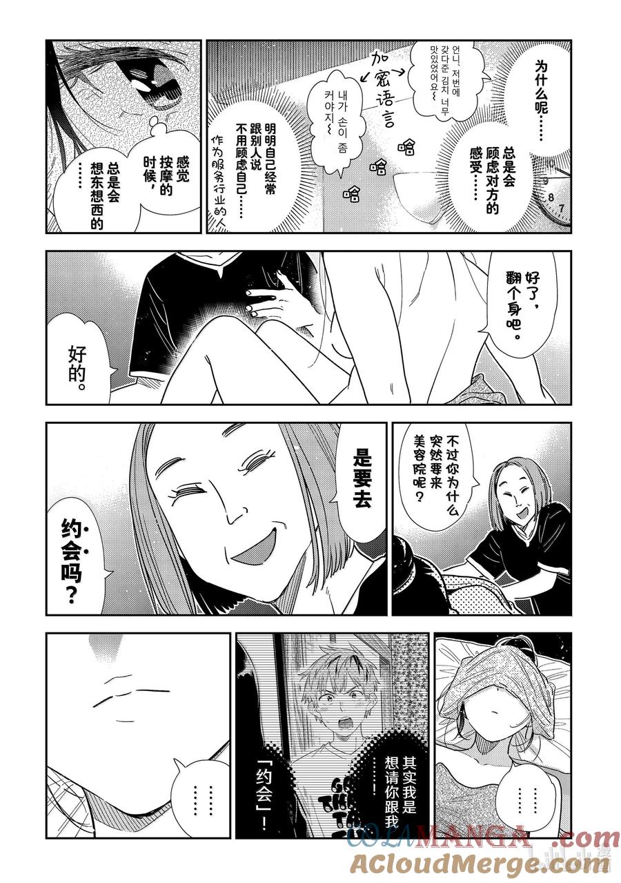 329约会与他⑨-租借女友-宫岛礼吏,讲谈社（第5张）