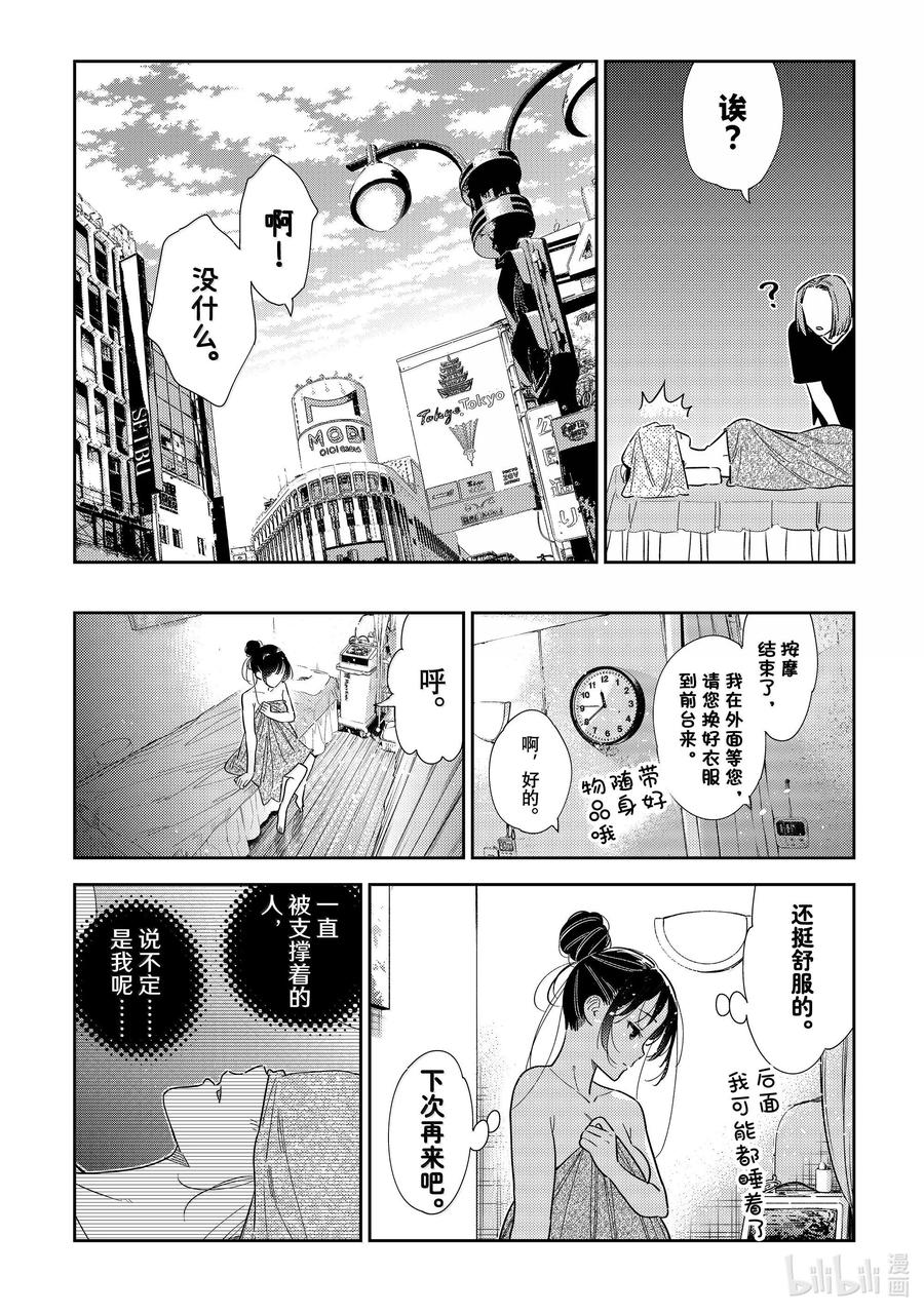 329约会与他⑨-租借女友-宫岛礼吏,讲谈社（第10张）