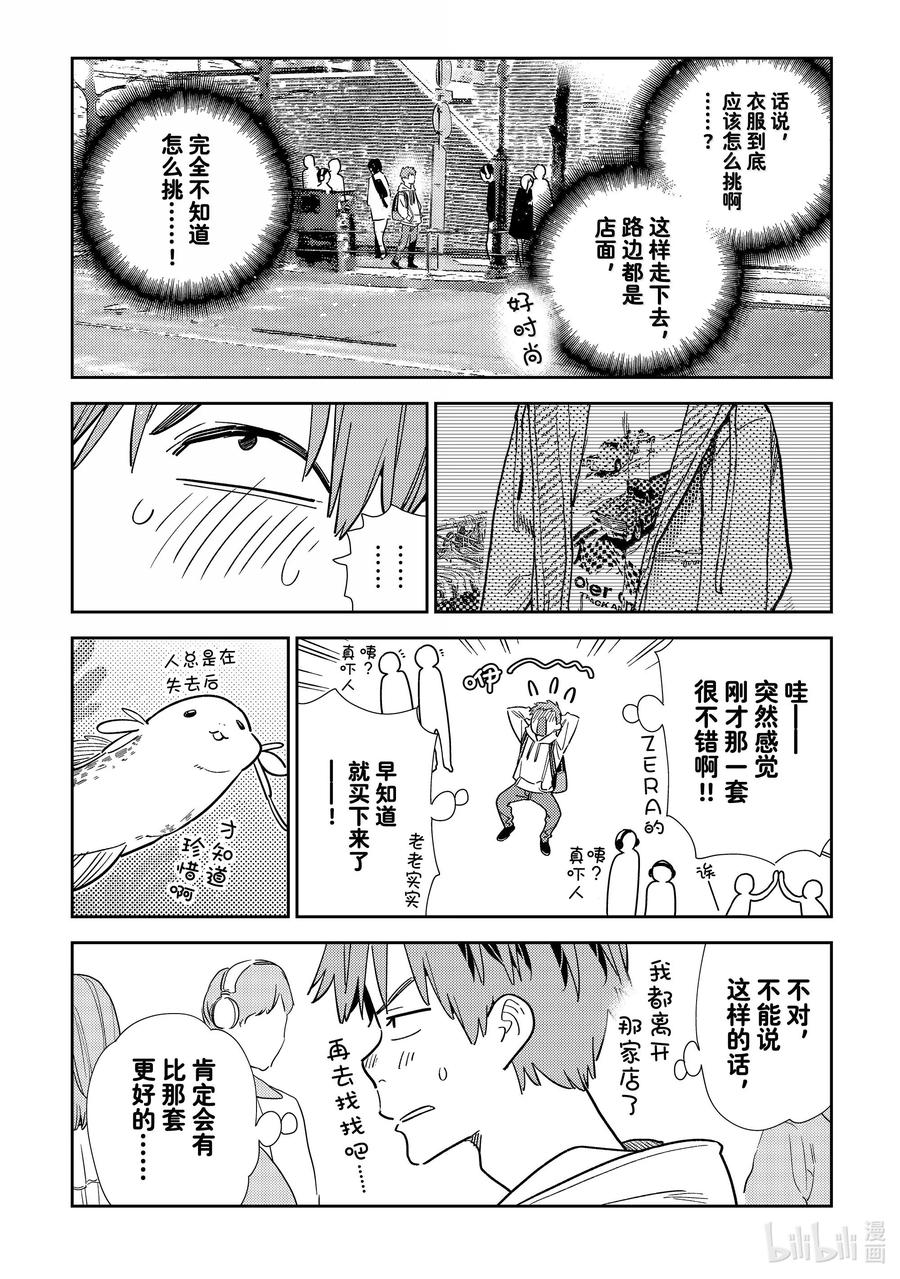 330约会与他⑩-租借女友-宫岛礼吏,讲谈社（第6张）