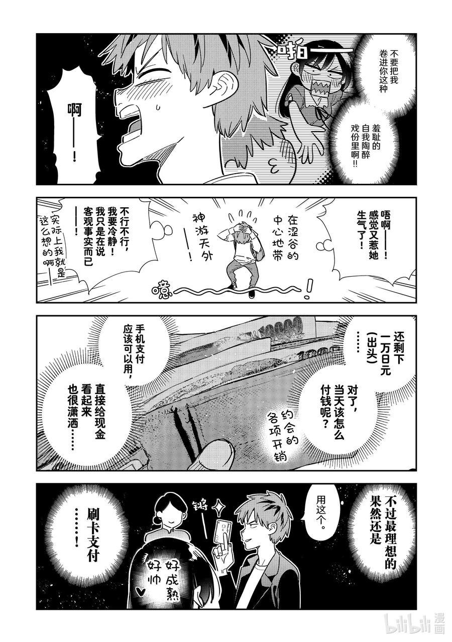 331约会与他⑪-租借女友-宫岛礼吏,讲谈社（第5张）