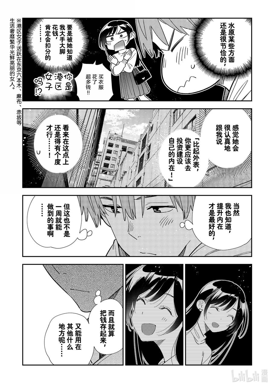 331约会与他⑪-租借女友-宫岛礼吏,讲谈社（第3张）