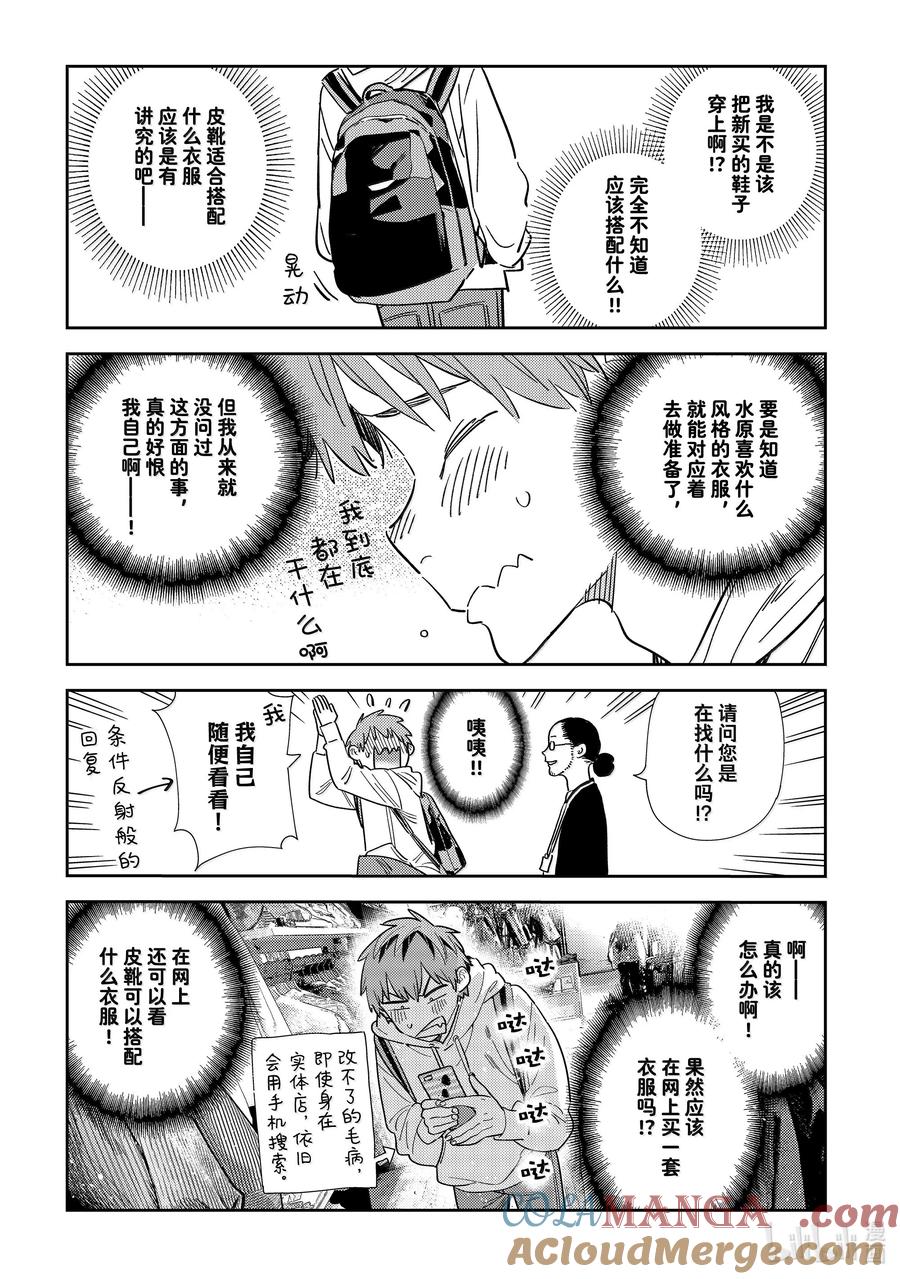 331约会与他⑪-租借女友-宫岛礼吏,讲谈社（第8张）