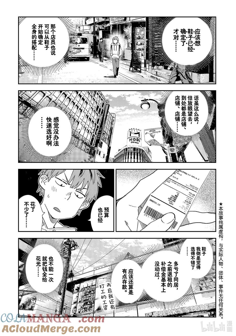 331约会与他⑪-租借女友-宫岛礼吏,讲谈社（第2张）
