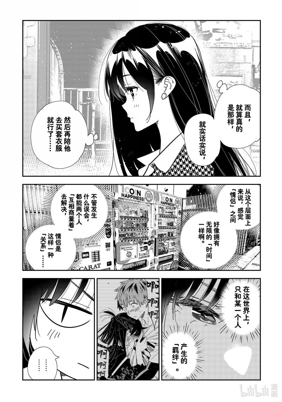 332约会与他⑫-租借女友-宫岛礼吏,讲谈社（第14张）