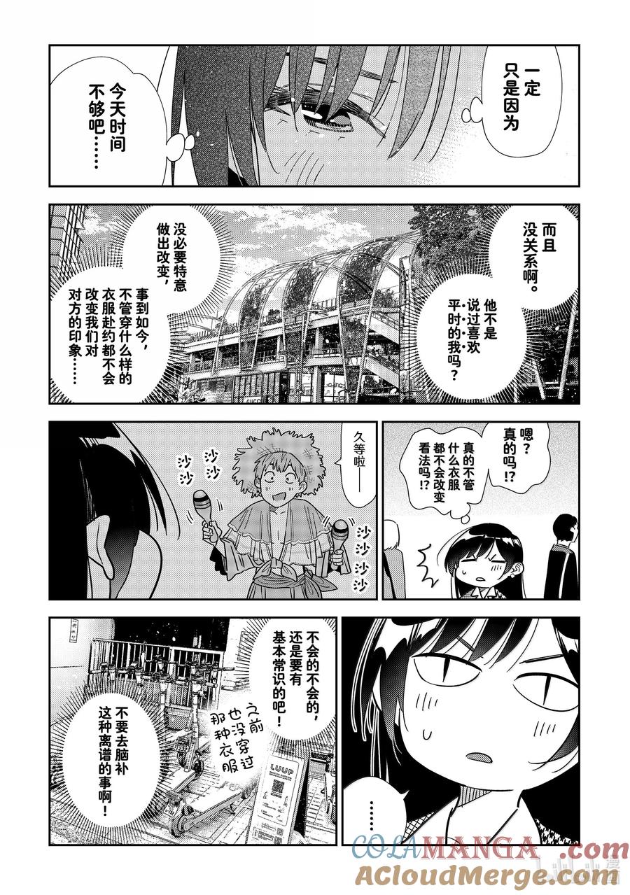 332约会与他⑫-租借女友-宫岛礼吏,讲谈社（第13张）