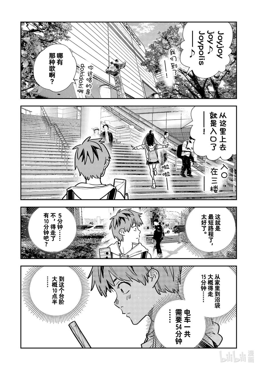 332约会与他⑫-租借女友-宫岛礼吏,讲谈社（第16张）