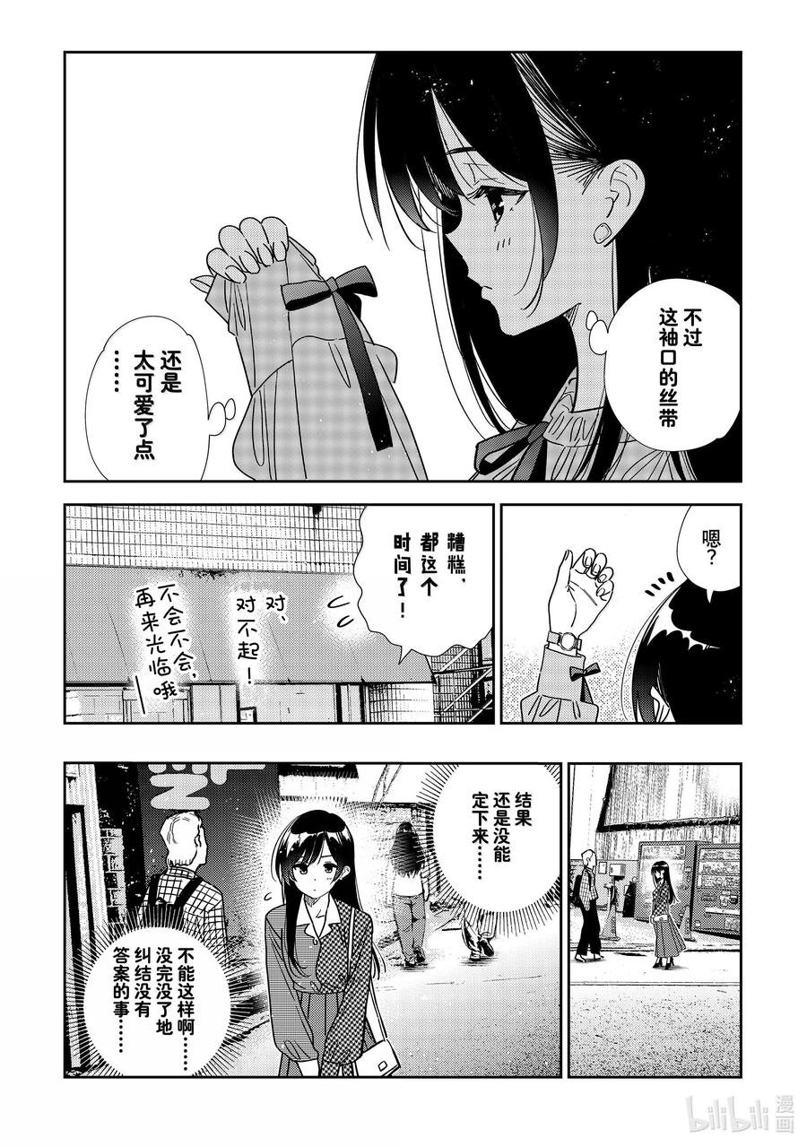 332约会与他⑫-租借女友-宫岛礼吏,讲谈社（第12张）
