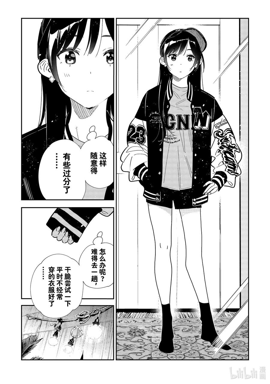 332约会与他⑫-租借女友-宫岛礼吏,讲谈社（第10张）