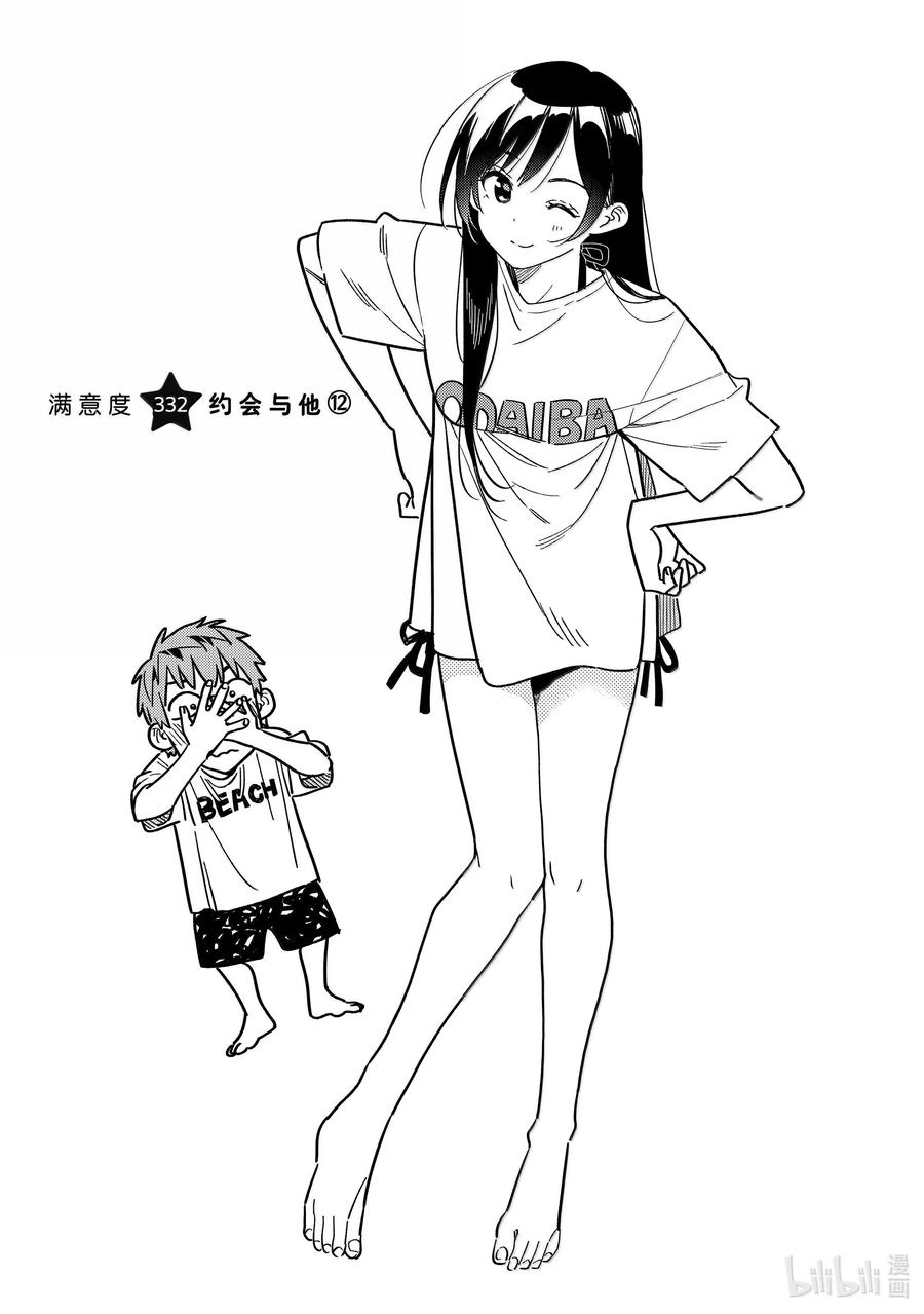 332约会与他⑫-租借女友-宫岛礼吏,讲谈社（第2张）