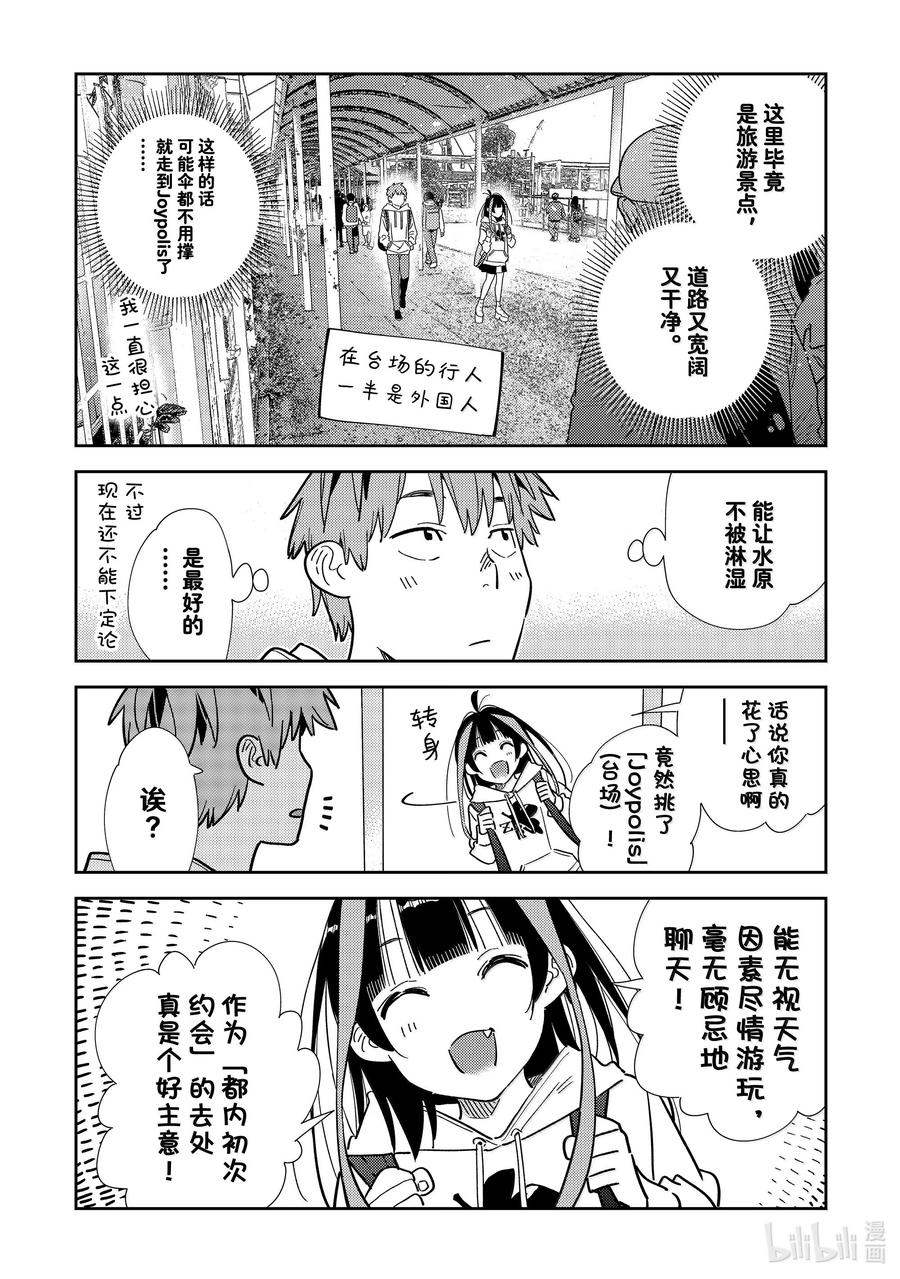 332约会与他⑫-租借女友-宫岛礼吏,讲谈社（第4张）
