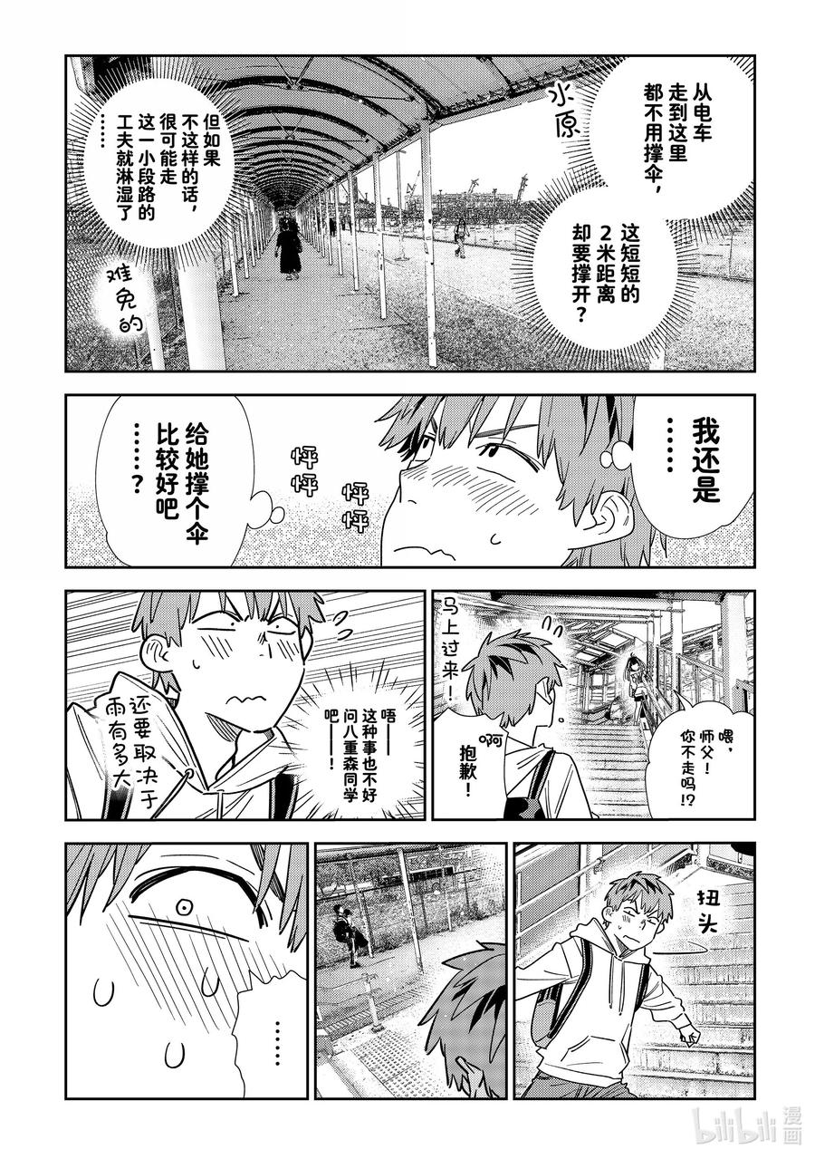 332约会与他⑫-租借女友-宫岛礼吏,讲谈社（第6张）