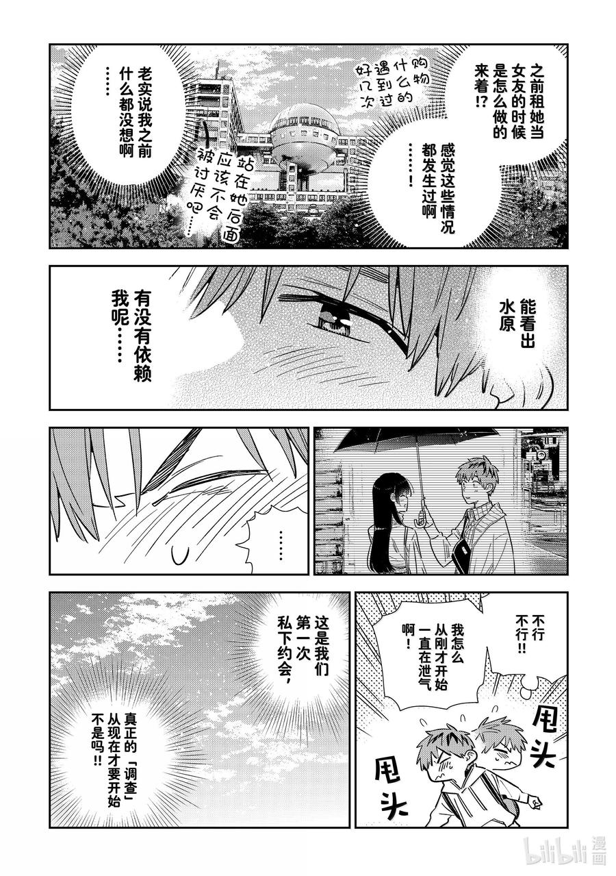 332约会与他⑫-租借女友-宫岛礼吏,讲谈社（第18张）