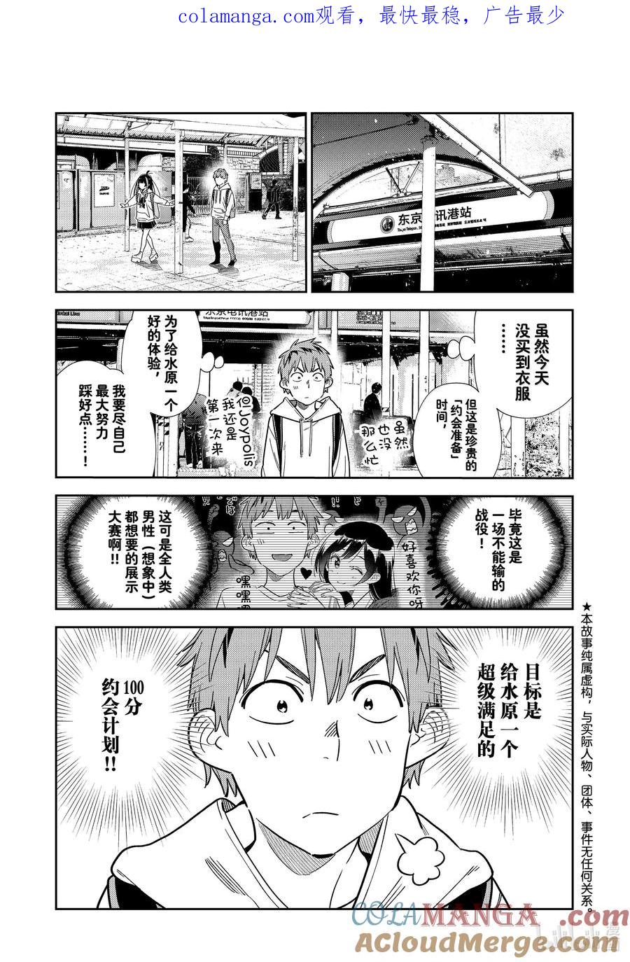 332约会与他⑫-租借女友-宫岛礼吏,讲谈社（第1张）