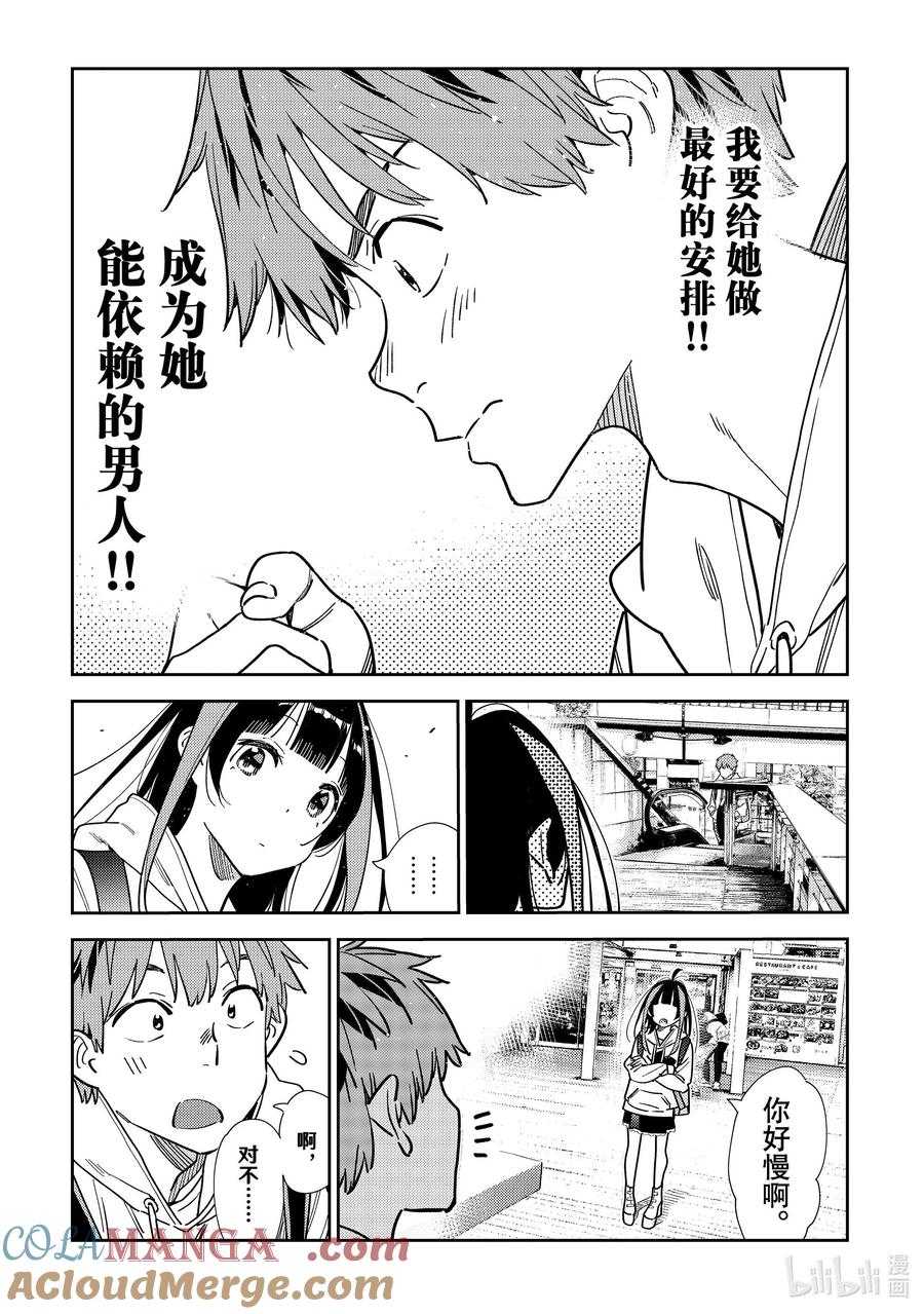 332约会与他⑫-租借女友-宫岛礼吏,讲谈社（第19张）