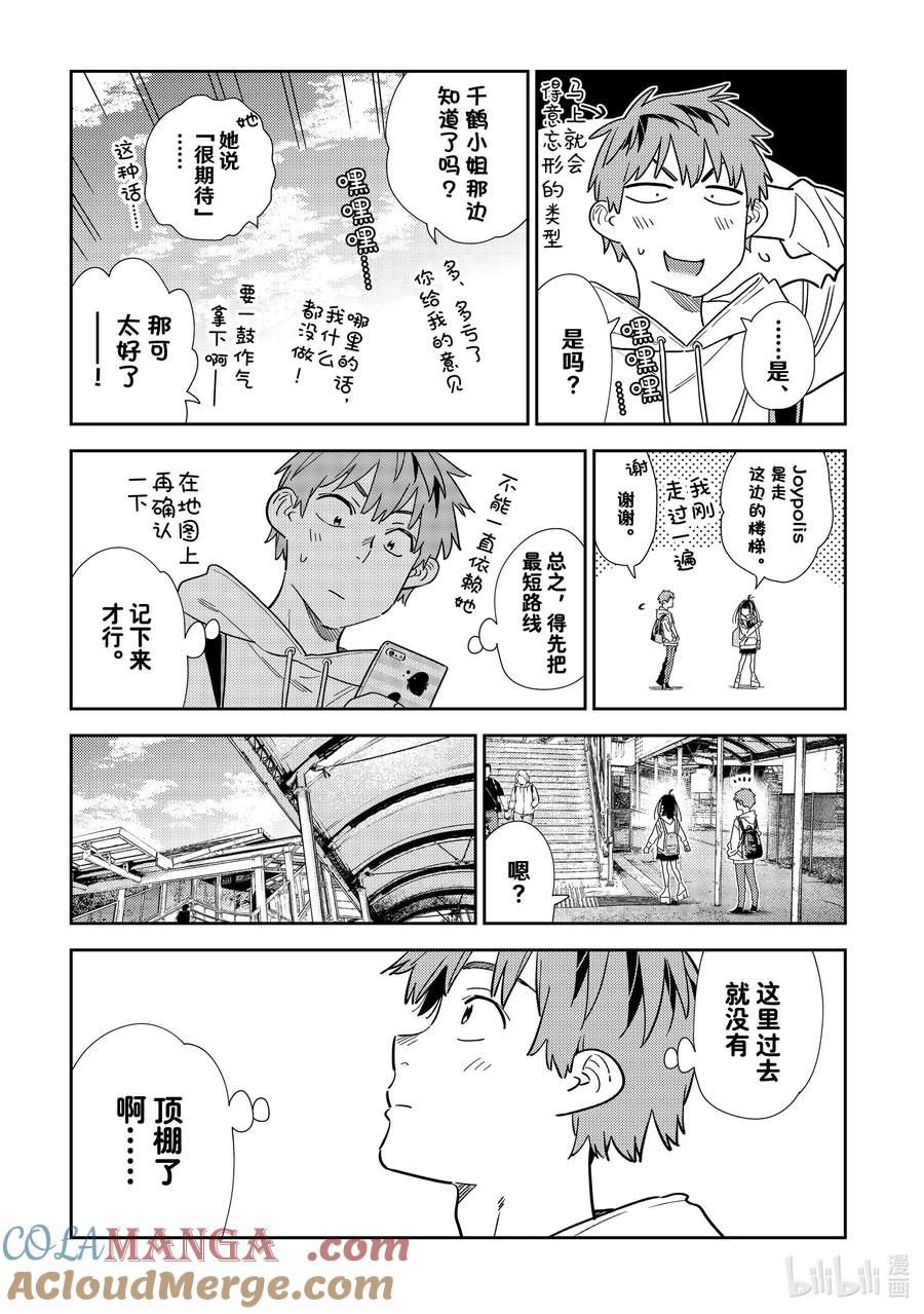 332约会与他⑫-租借女友-宫岛礼吏,讲谈社（第5张）