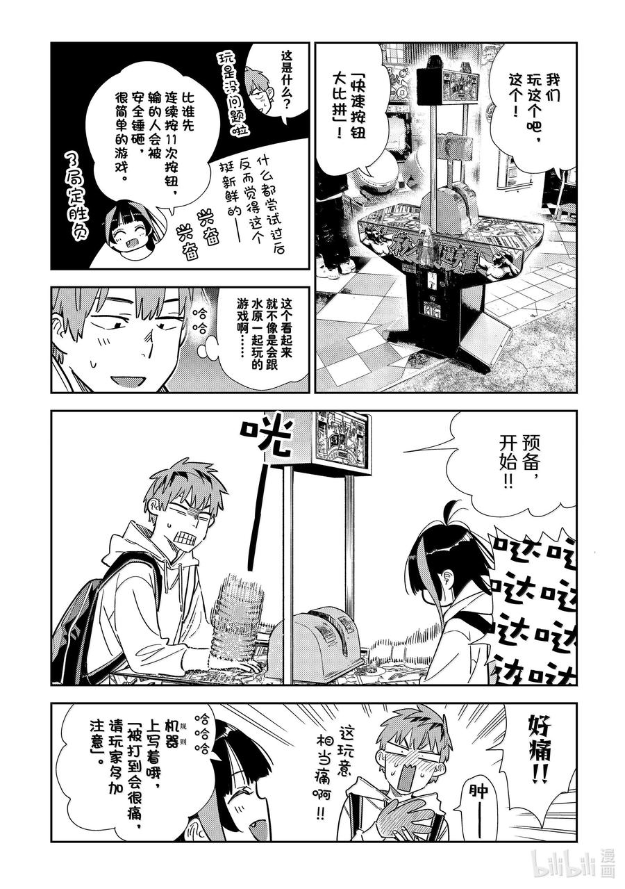 333约会与他⑬-租借女友-宫岛礼吏,讲谈社（第14张）