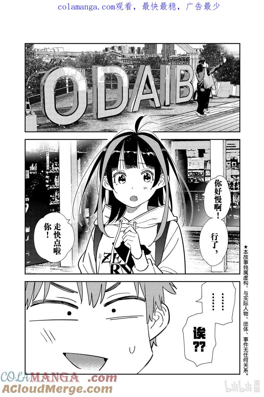 333约会与他⑬-租借女友-宫岛礼吏,讲谈社（第1张）