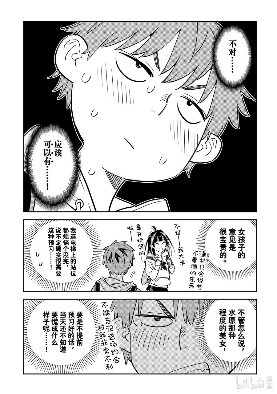 333约会与他⑬-租借女友-宫岛礼吏,讲谈社（第6张）