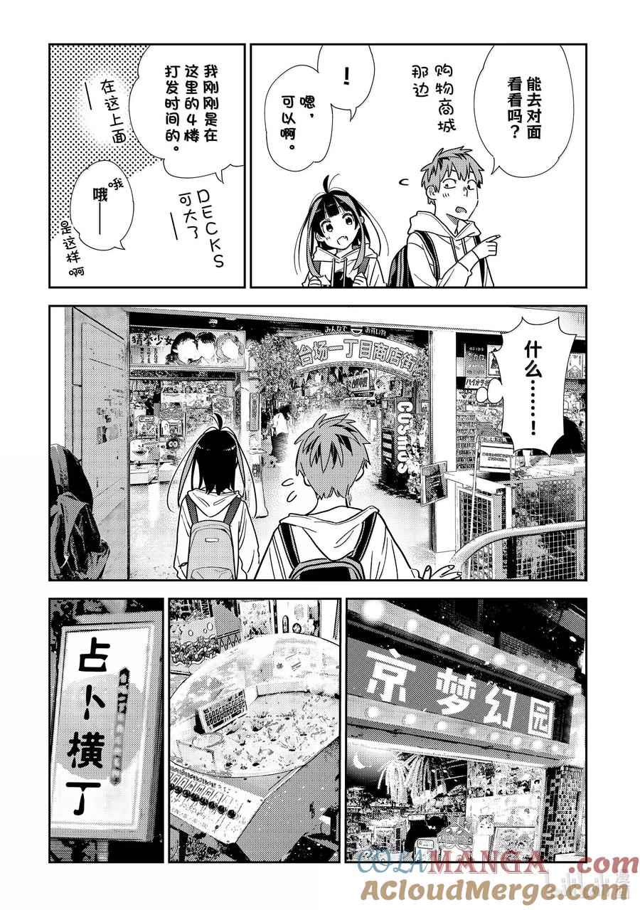333约会与他⑬-租借女友-宫岛礼吏,讲谈社（第11张）