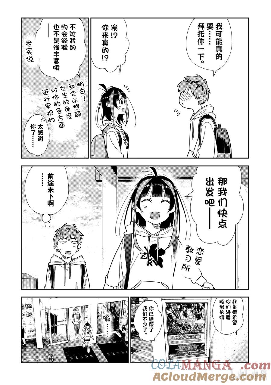 333约会与他⑬-租借女友-宫岛礼吏,讲谈社（第7张）