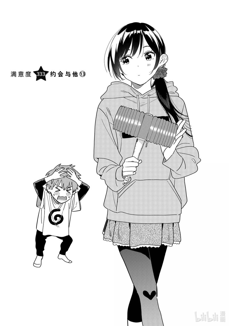 333约会与他⑬-租借女友-宫岛礼吏,讲谈社（第2张）
