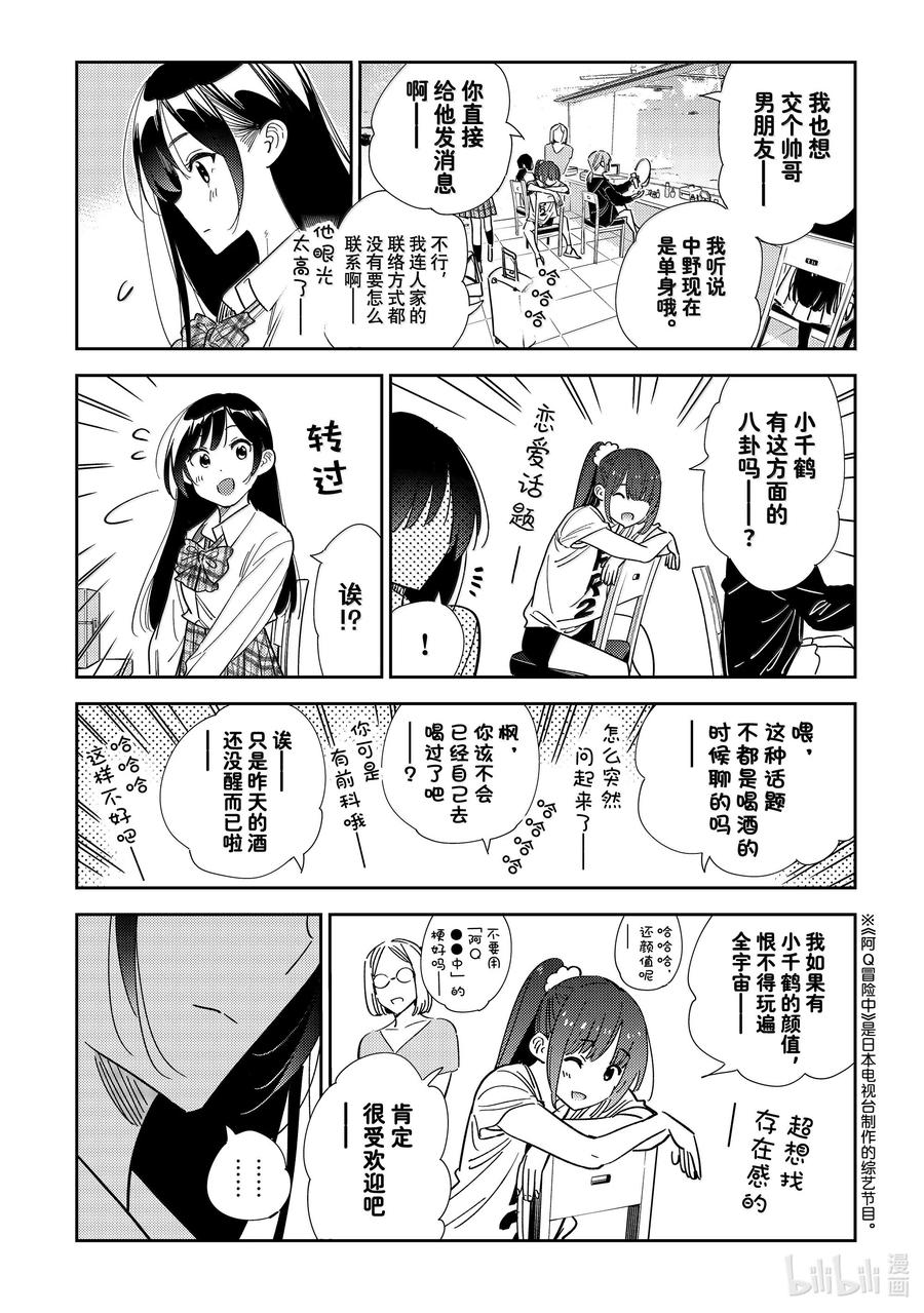 334约会与他⑭-租借女友-宫岛礼吏,讲谈社（第12张）