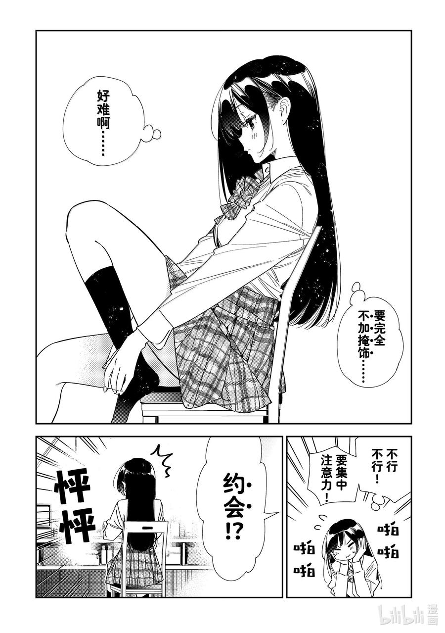 334约会与他⑭-租借女友-宫岛礼吏,讲谈社（第10张）