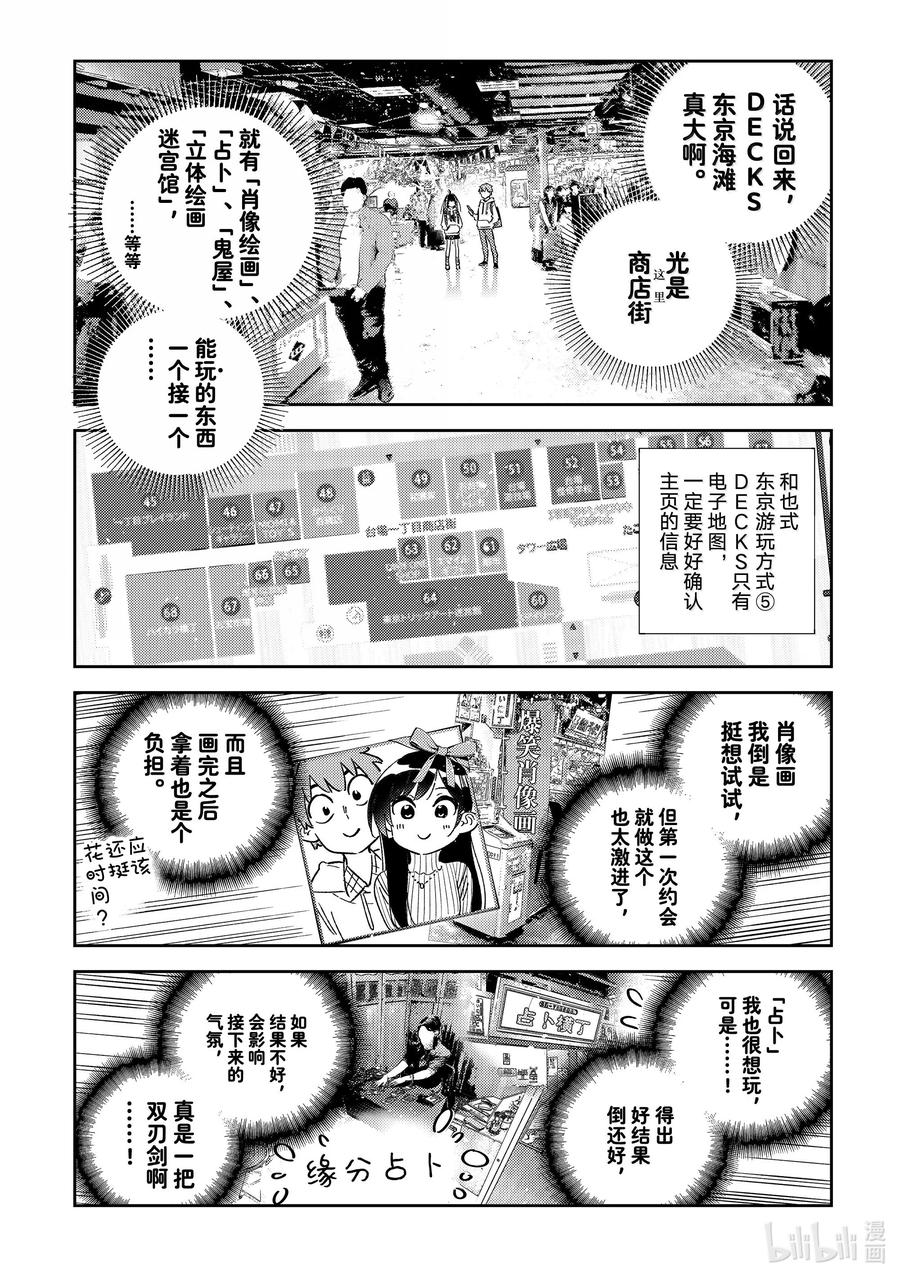 334约会与他⑭-租借女友-宫岛礼吏,讲谈社（第16张）