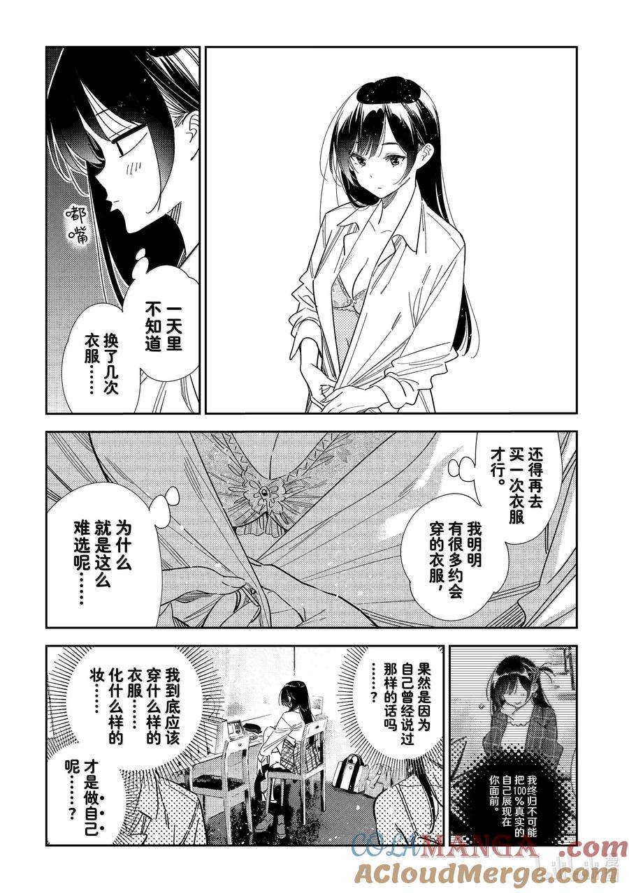 334约会与他⑭-租借女友-宫岛礼吏,讲谈社（第9张）