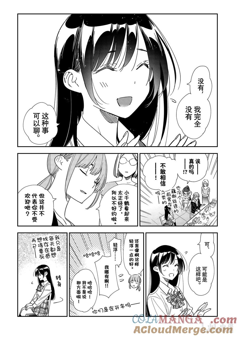 334约会与他⑭-租借女友-宫岛礼吏,讲谈社（第13张）