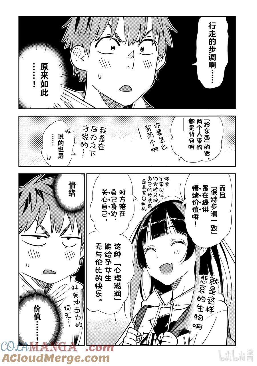 334约会与他⑭-租借女友-宫岛礼吏,讲谈社（第5张）