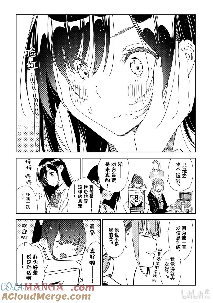 334约会与他⑭-租借女友-宫岛礼吏,讲谈社（第11张）