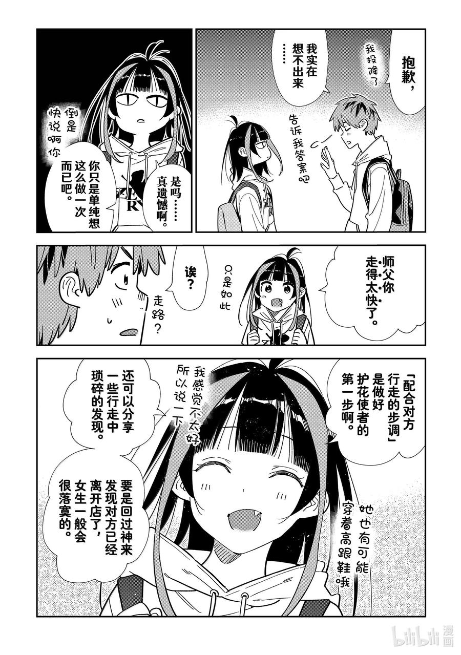 334约会与他⑭-租借女友-宫岛礼吏,讲谈社（第4张）