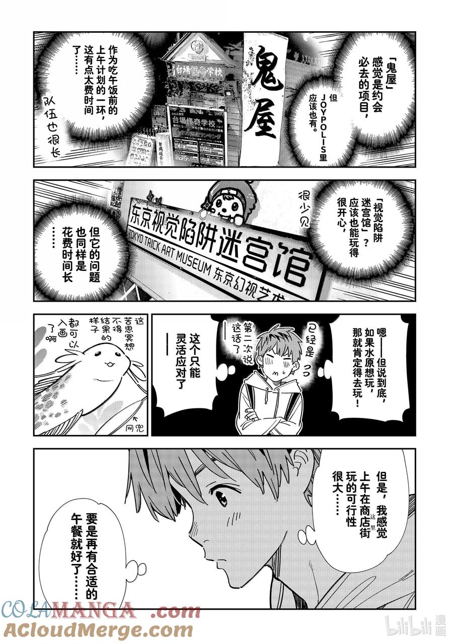 334约会与他⑭-租借女友-宫岛礼吏,讲谈社（第17张）