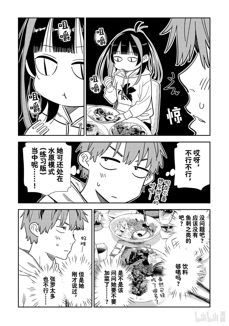 336约会与他⑯-租借女友-宫岛礼吏,讲谈社（第3张）