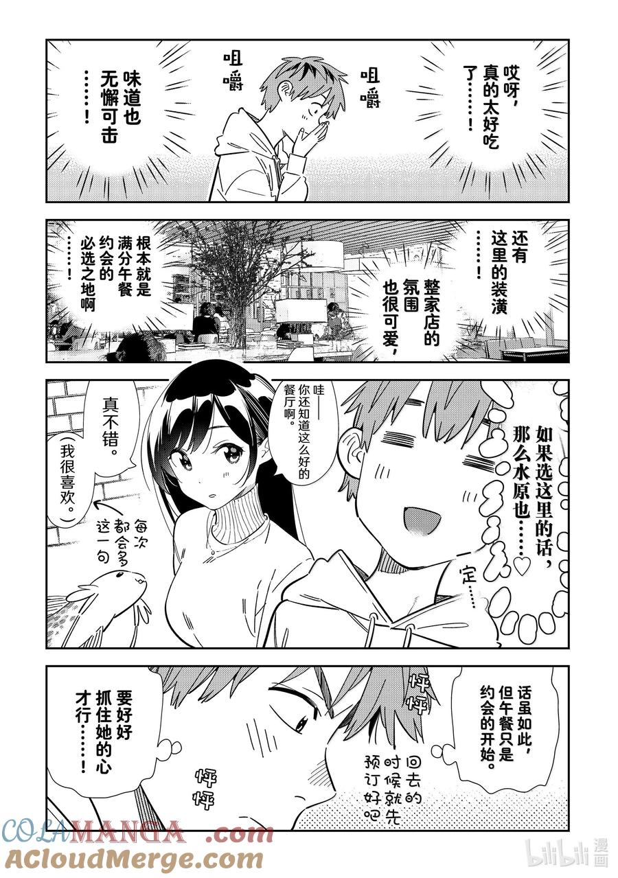 336约会与他⑯-租借女友-宫岛礼吏,讲谈社（第2张）