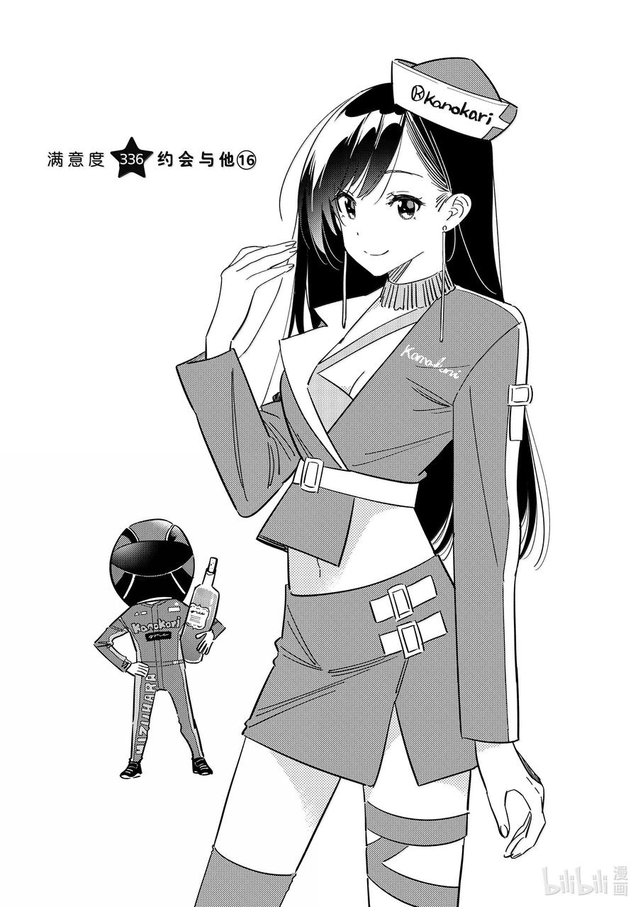 336约会与他⑯-租借女友-宫岛礼吏,讲谈社（第1张）
