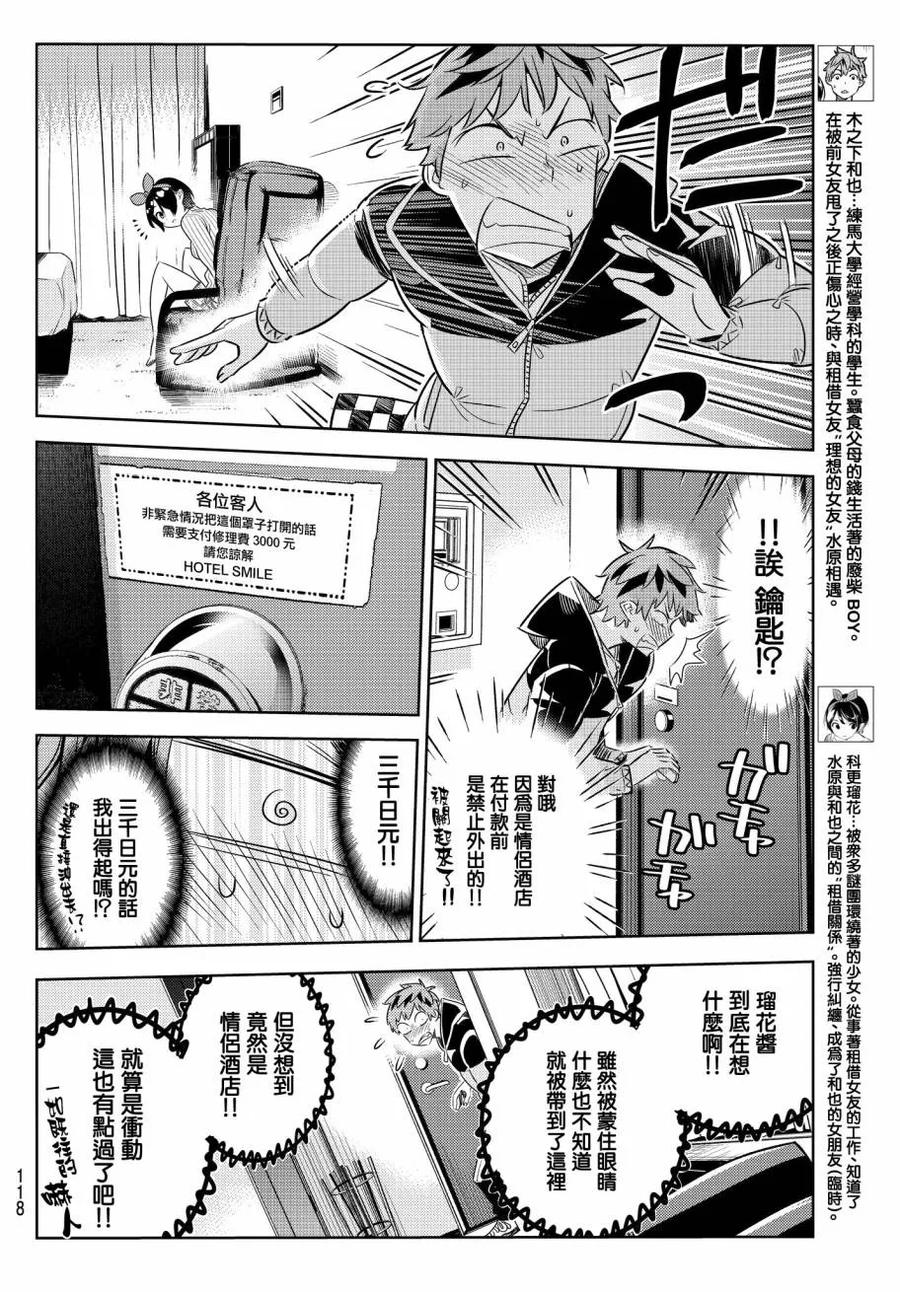 33两个女朋友2-租借女友-宫岛礼吏,讲谈社（第1张）