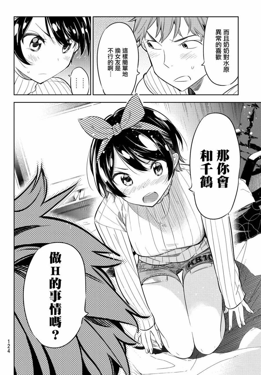 33两个女朋友2-租借女友-宫岛礼吏,讲谈社（第7张）