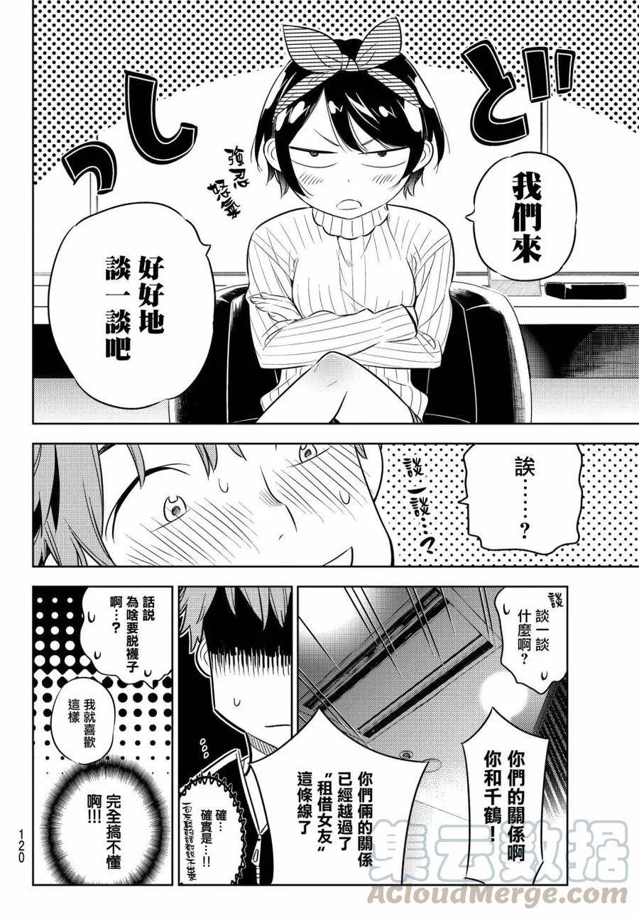 33两个女朋友2-租借女友-宫岛礼吏,讲谈社（第3张）