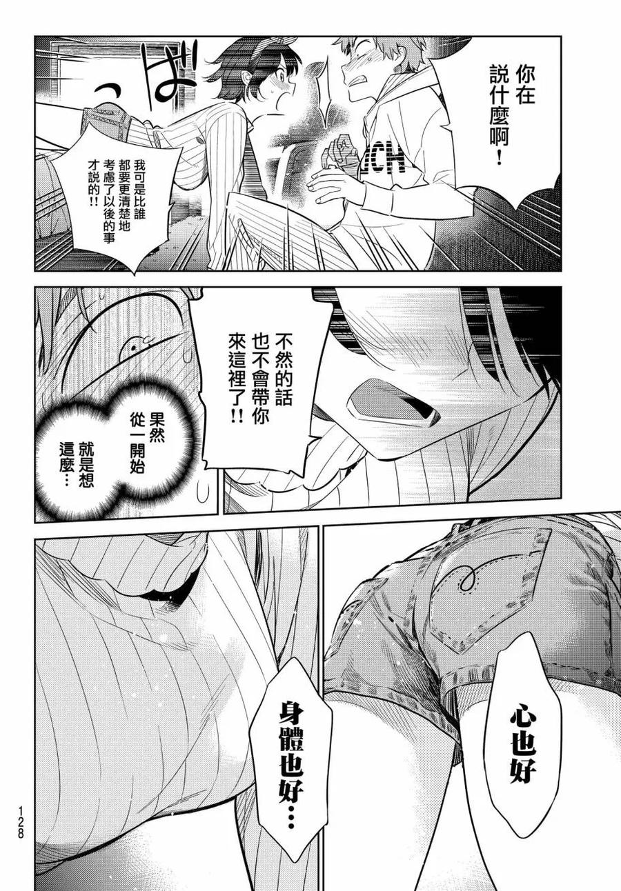 33两个女朋友2-租借女友-宫岛礼吏,讲谈社（第10张）
