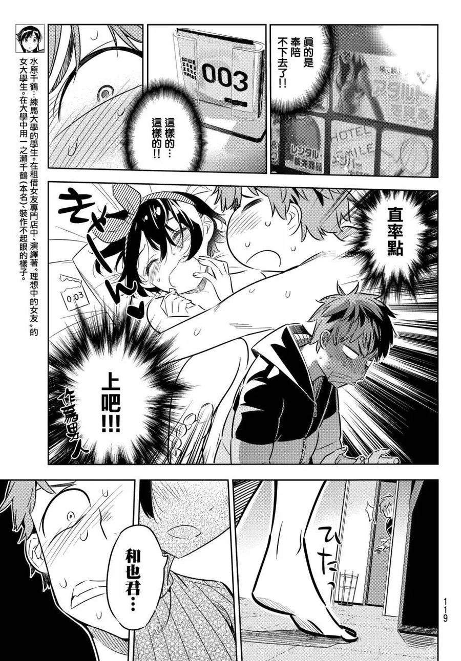 33两个女朋友2-租借女友-宫岛礼吏,讲谈社（第2张）
