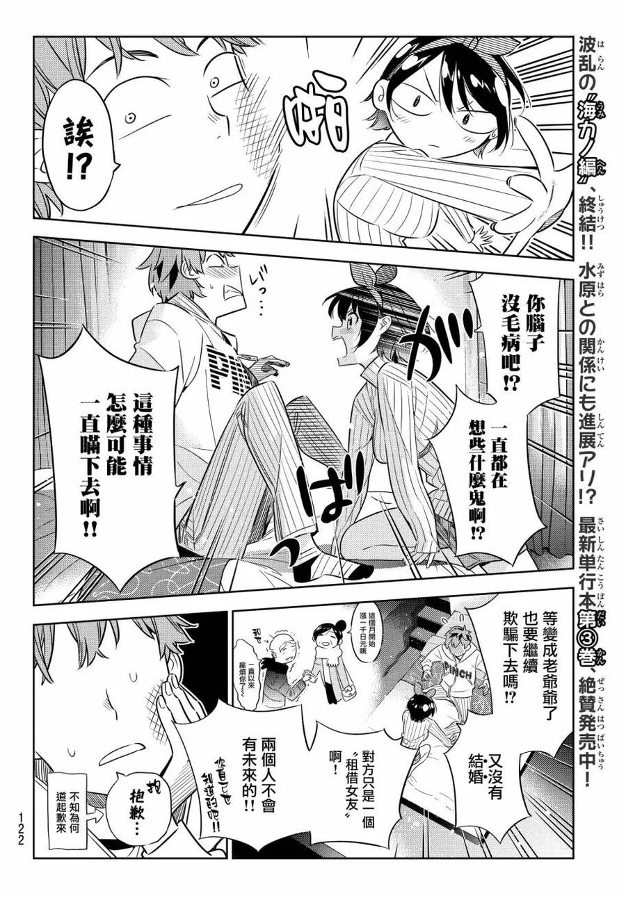 33两个女朋友2-租借女友-宫岛礼吏,讲谈社（第5张）